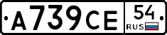 А739СЕ54 - 