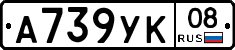 А739УК08 - 