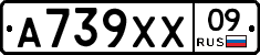 А739ХХ09 - 