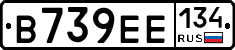 В739ЕЕ134 - 