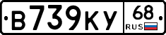 В739КУ68 - 