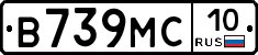 В739МС10 - 