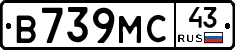 В739МС43 - 