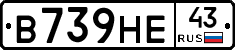 В739НЕ43 - 