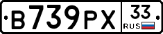 В739РХ33 - 