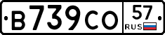 В739СО57 - 