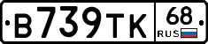 В739ТК68 - 