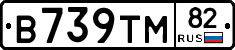В739ТМ82 - 