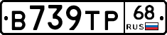 В739ТР68 - 