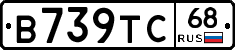 В739ТС68 - 