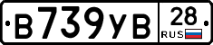 В739УВ28 - 
