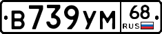 В739УМ68 - 