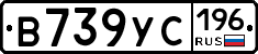 В739УС196 - 