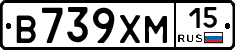 В739ХМ15 - 