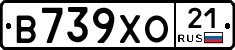 В739ХО21 - 