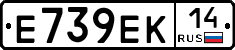 Е739ЕК14 - 