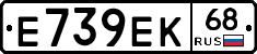 Е739ЕК68 - 