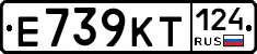 Е739КТ124 - 