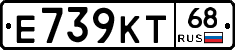 Е739КТ68 - 