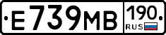 Е739МВ190 - 