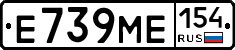 Е739МЕ154 - 