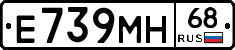 Е739МН68 - 