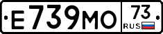Е739МО73 - 