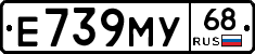 Е739МУ68 - 