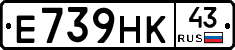 Е739НК43 - 