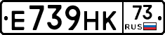 Е739НК73 - 