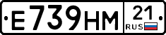 Е739НМ21 - 