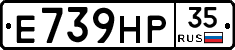 Е739НР35 - 