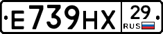 Е739НХ29 - 