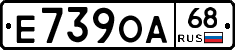 Е739ОА68 - 
