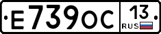 Е739ОС13 - 