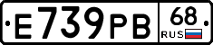 Е739РВ68 - 