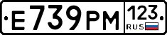 Е739РМ123 - 