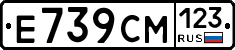 Е739СМ123 - 