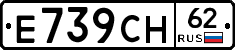 Е739СН62 - 
