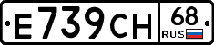 Е739СН68 - 