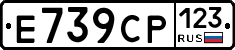 Е739СР123 - 