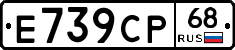 Е739СР68 - 