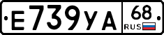 Е739УА68 - 