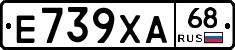 Е739ХА68 - 
