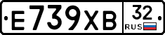 Е739ХВ32 - 
