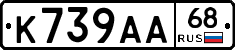 К739АА68 - 