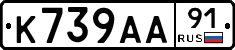 К739АА91 - 