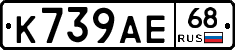 К739АЕ68 - 