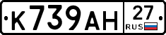 К739АН27 - 