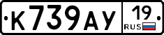 К739АУ19 - 